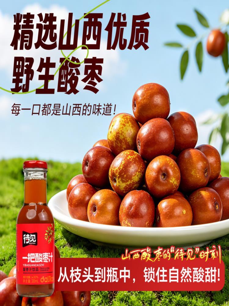 野生酸枣汁 320ml*8 果汁饮料山西特产酸甜果味饮品