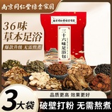 同仁堂三十六味足浴包30g*30袋