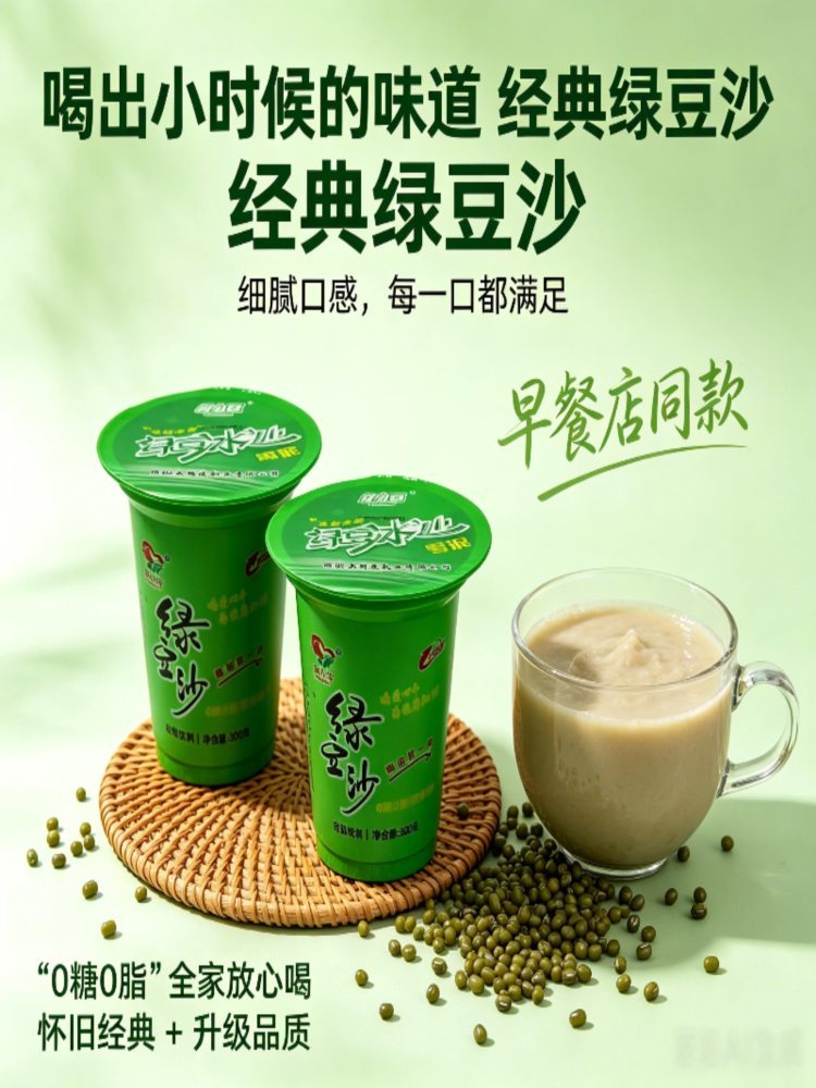 新款绿豆雪妮冰沙300ml*8杯 日期新鲜 夏日清爽解渴 冰镇饮料