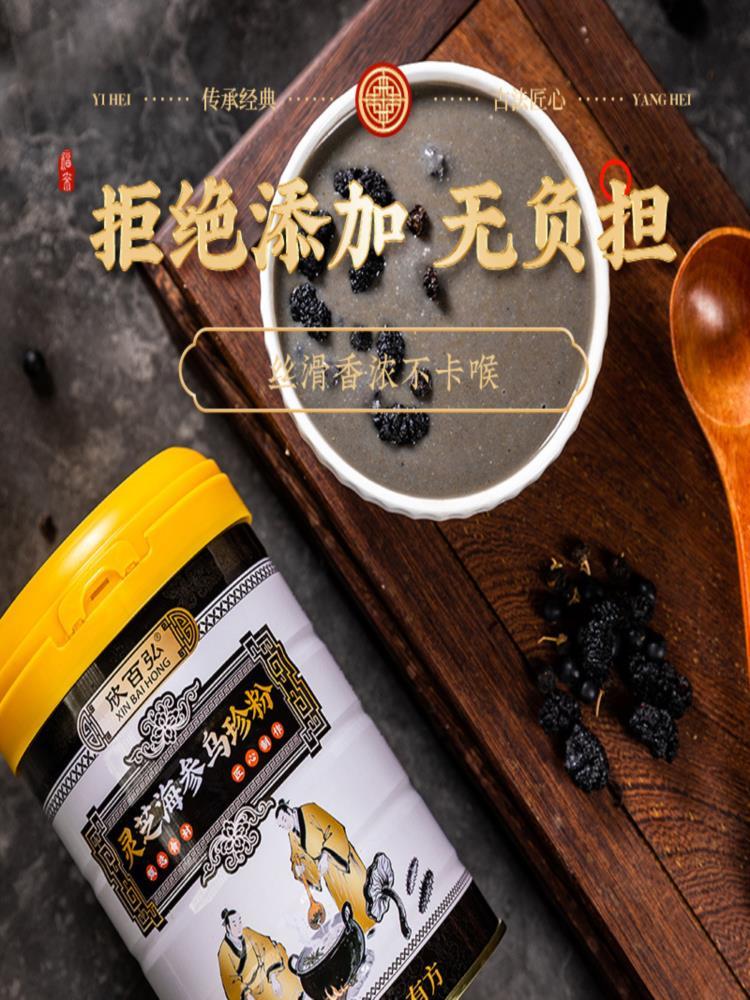 灵芝海参乌珍粉 400g/罐*2+玻璃杯勺 以黑养黑滋补营养