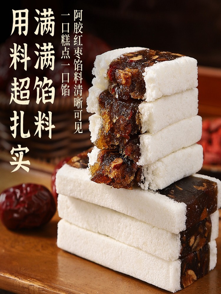 红枣阿胶茯苓糕500克/袋*2袋·芡实糕点