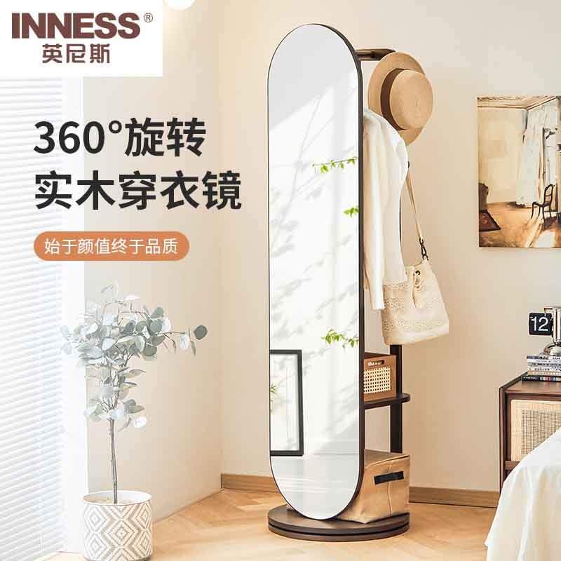英尼斯INNESS·360度实木旋转穿衣镜·弧形镜面