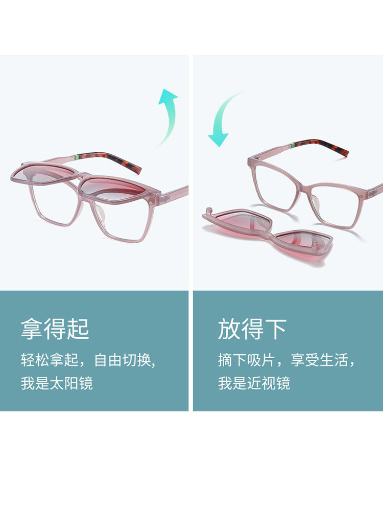 一镜两用磁吸式超轻TR90防蓝光平光镜太阳镜·7704#水咖渐进粉片