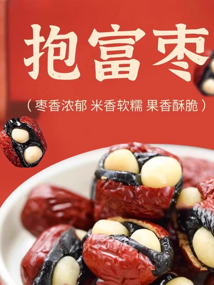 【配料干净】血糯米幸福暴富枣100*8袋夹心夏威夷果解馋休闲糯叽叽零食