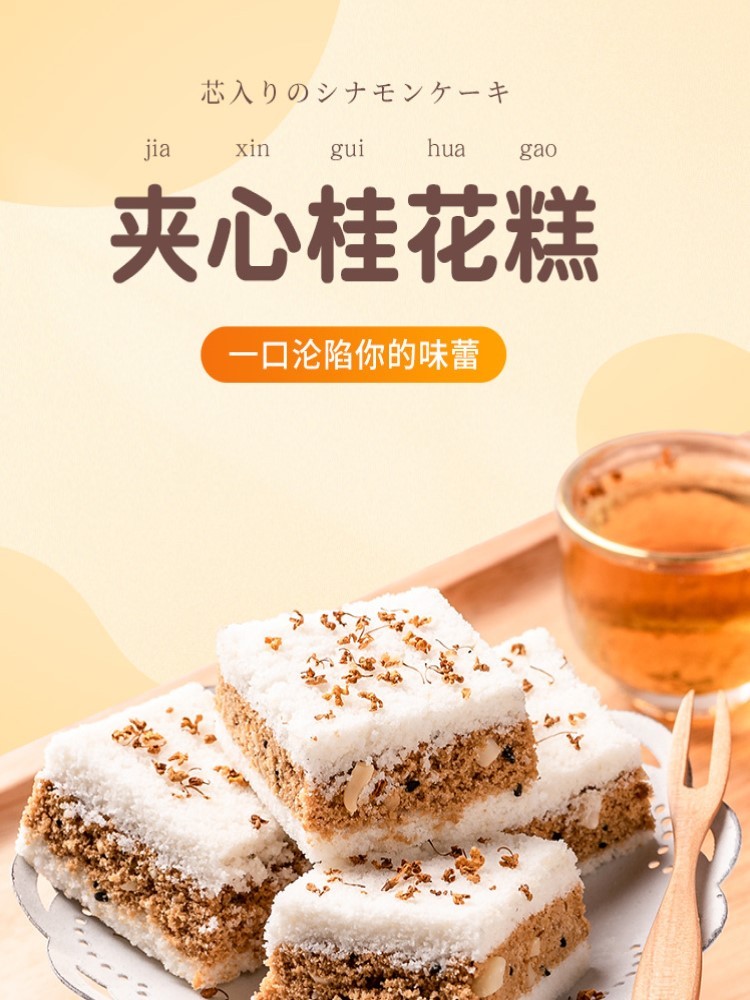温州特产正宗桂花糕250g*4盒