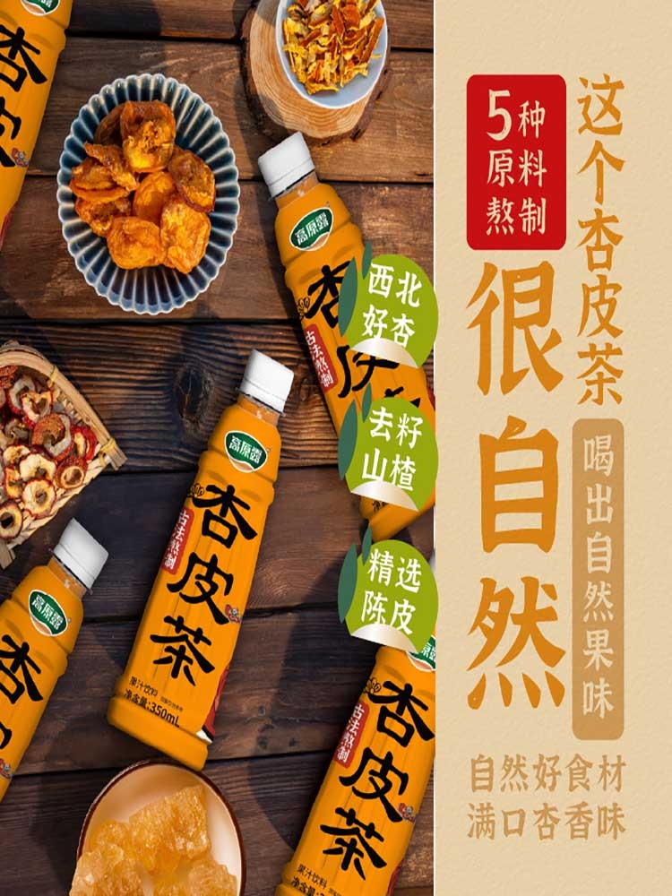 无添加杏醒杏皮茶350ml*10瓶