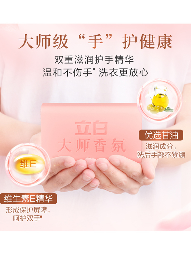 立白大师芳香去异味洗衣皂180g*8块