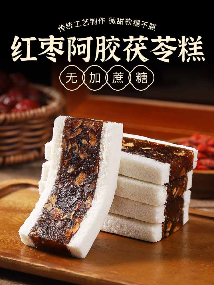【0 添加蔗糖】红枣阿胶茯苓糕240克*4袋