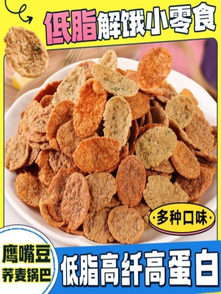 【混合口味】鹰嘴豆荞麦锅巴 25g*24袋 脆片低脂肪非油炸粗粮薯片