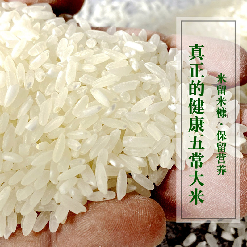 黑龙江五常大米有机稻花香2号5kg真空装（纸塑袋装）·YM-34