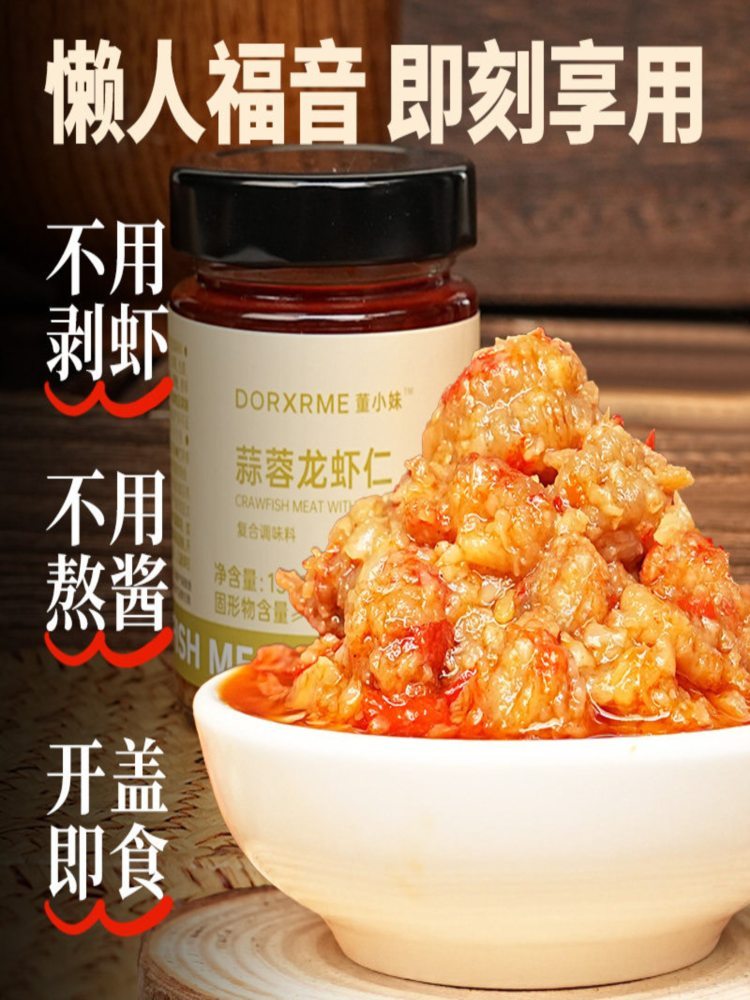 【店长推荐】蒜蓉龙虾仁150g*2瓶 下饭菜瓶装特产