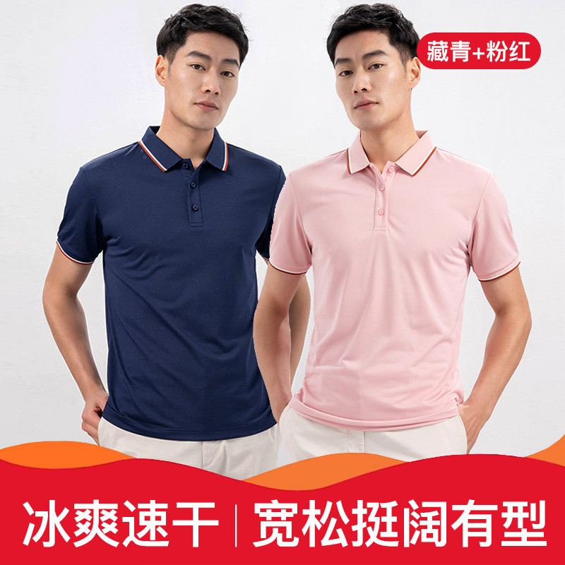 2件组冰丝速干免烫短袖T恤POLO衫651#·藏青色+粉红色