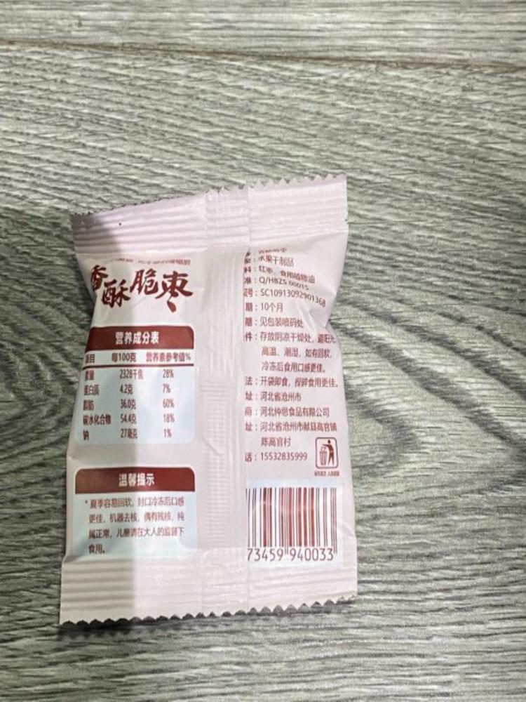 香脆酥枣 80包 共560g 无核嘎嘣脆新疆灰枣红枣独立小包装零食干果蜜饯