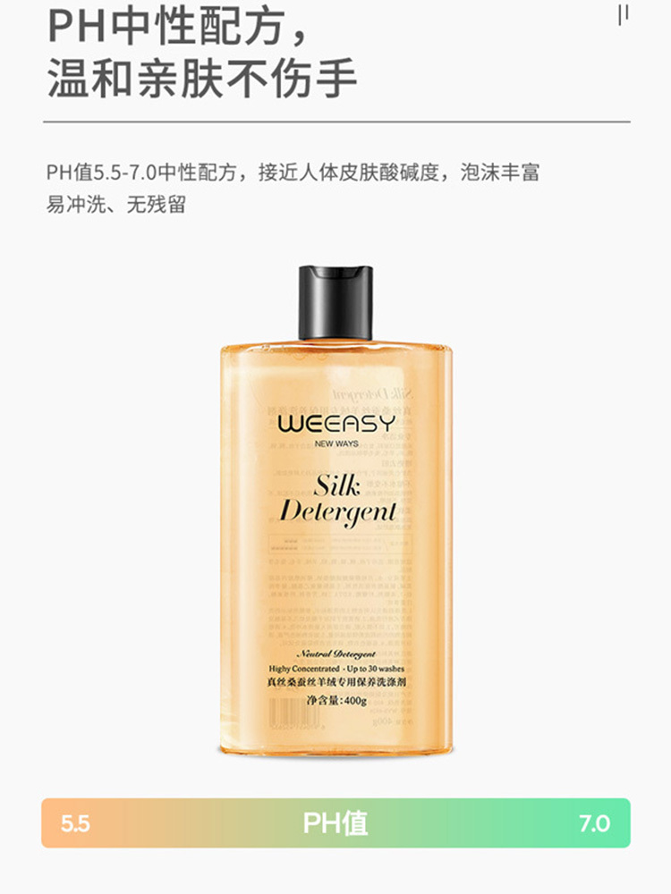 2瓶真丝桑蚕丝专用保养香云纱洗涤剂缩水羊毛羊绒洗衣液400g