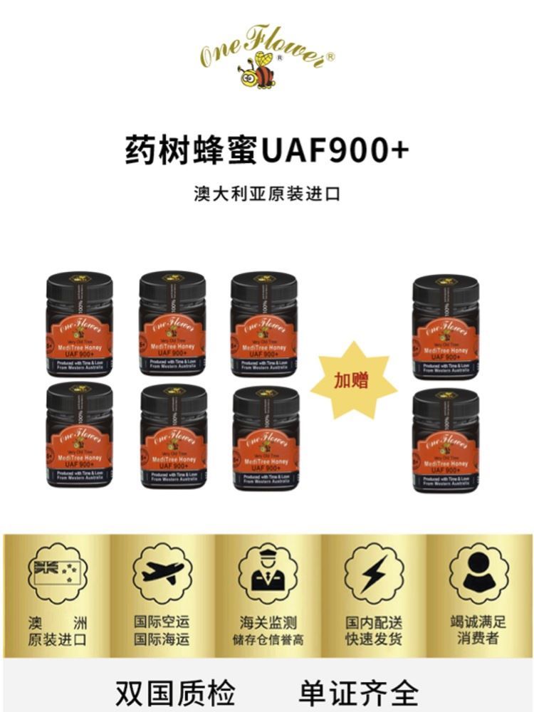 澳洲进口药树蜂蜜UAF900+特惠组