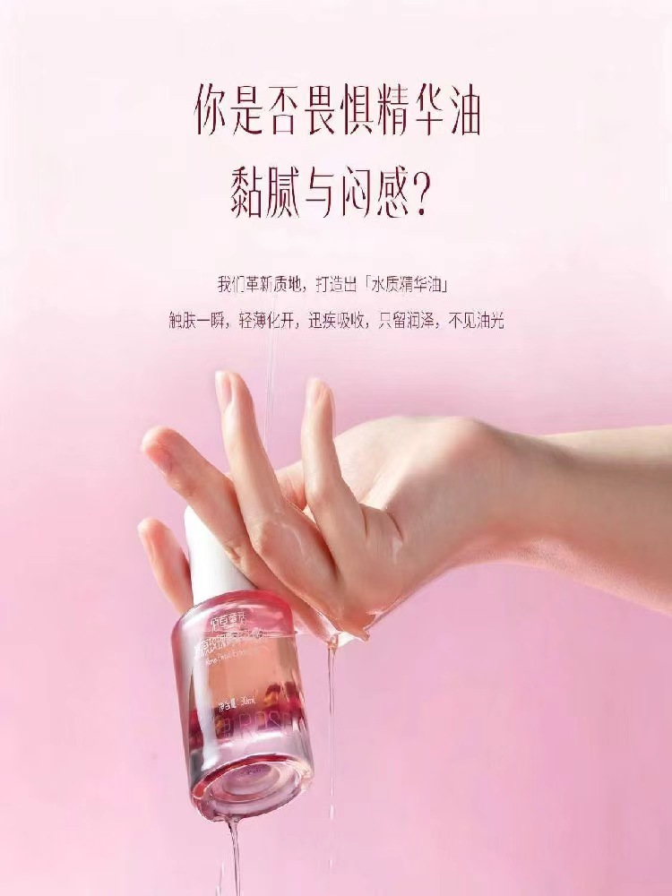 【溯源两瓶】佰草童话 玫瑰菁萃花瓣油 30ml/瓶