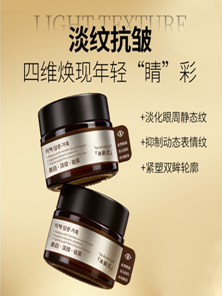 新品秒！姿婷冰美式眼霜