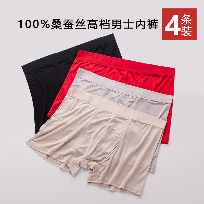 (4条超值装)100%桑蚕丝男士亲肤舒适大码平角内裤·肤色+黑色+灰色+红色