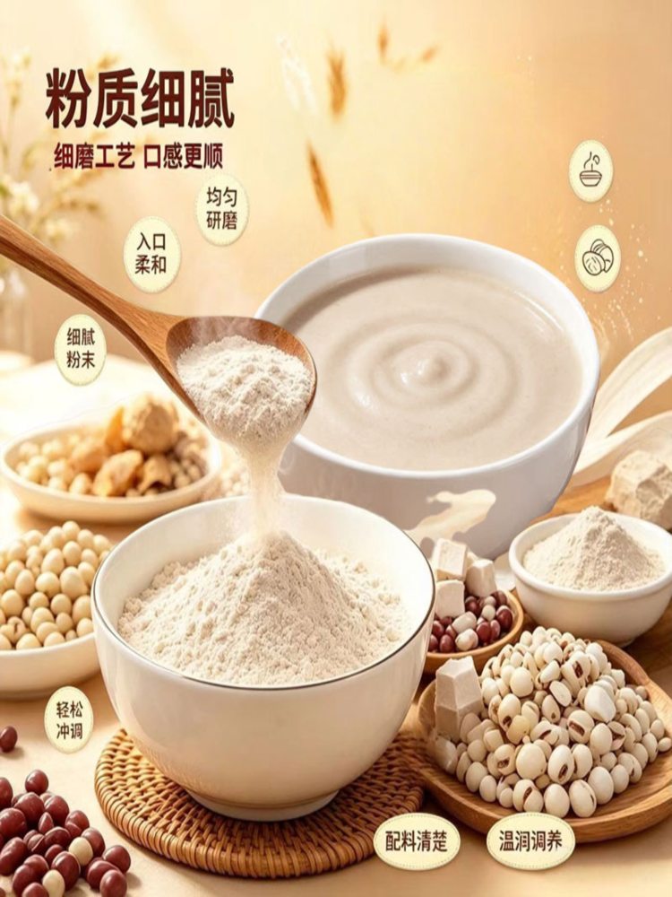 八珍粉 180克*4袋 山药莲子芡实茯苓无蔗糖溶早餐养生粉
