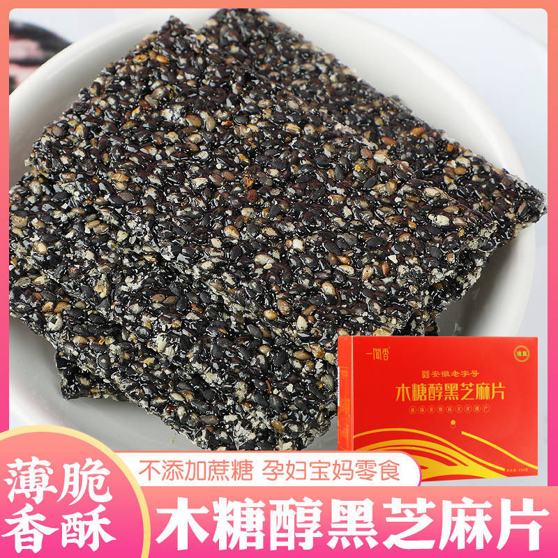 木糖醇黑芝麻片250g*5盒  