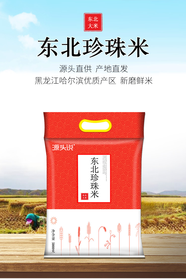 东北珍珠米10斤真空装
