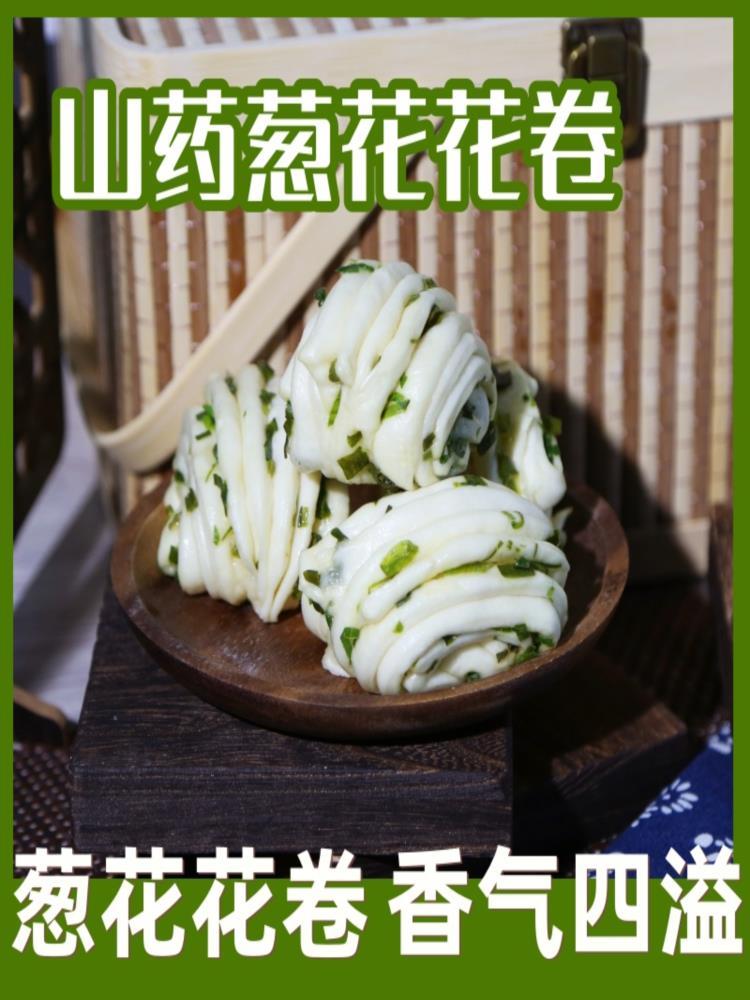 山药葱香花卷 50g*30个（共1500g）食早餐中式包点小馒头