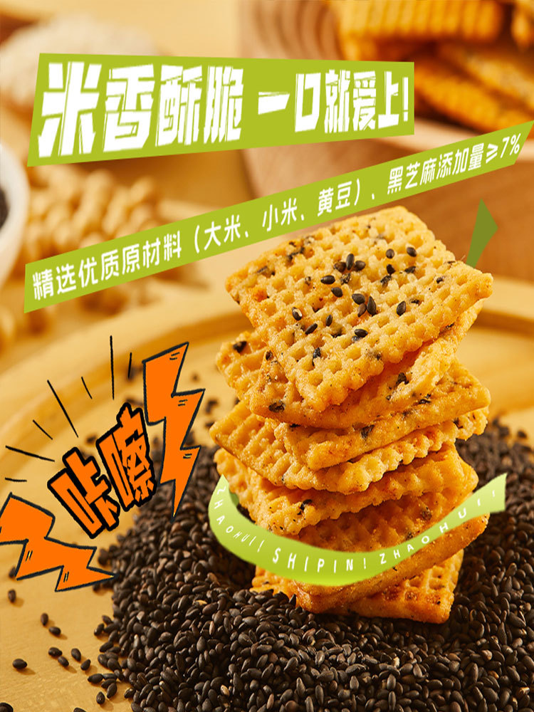 【到手30包】兆辉-蒸米锅巴50g/包（藤椒味+川香麻辣味+飘香孜然味各10袋）