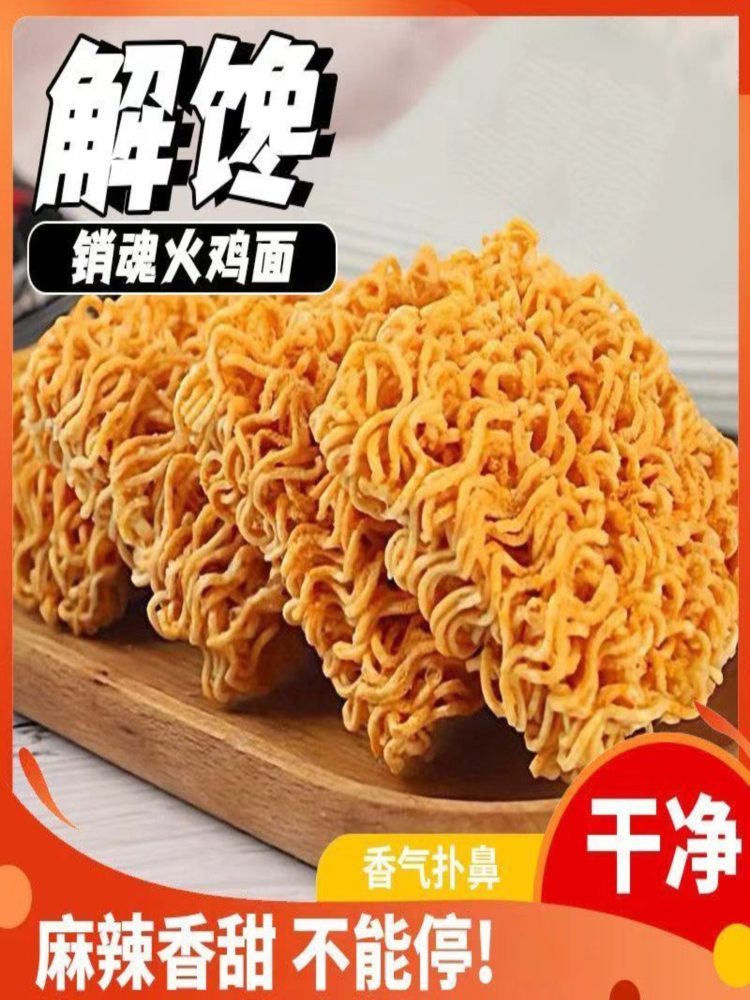 火鸡干吃面 60包 小包装面干掌心干脆吃面点心休闲零食