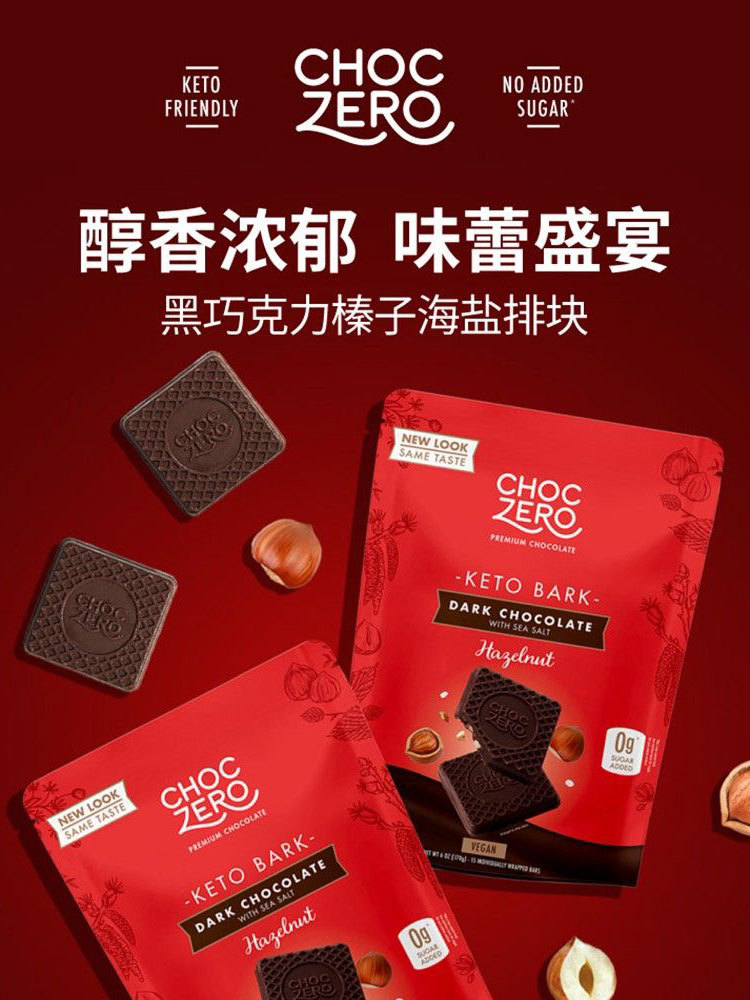 CHOCZERO®零巧50%黑巧克力榛子海盐排块 170克/袋（15片）*1袋