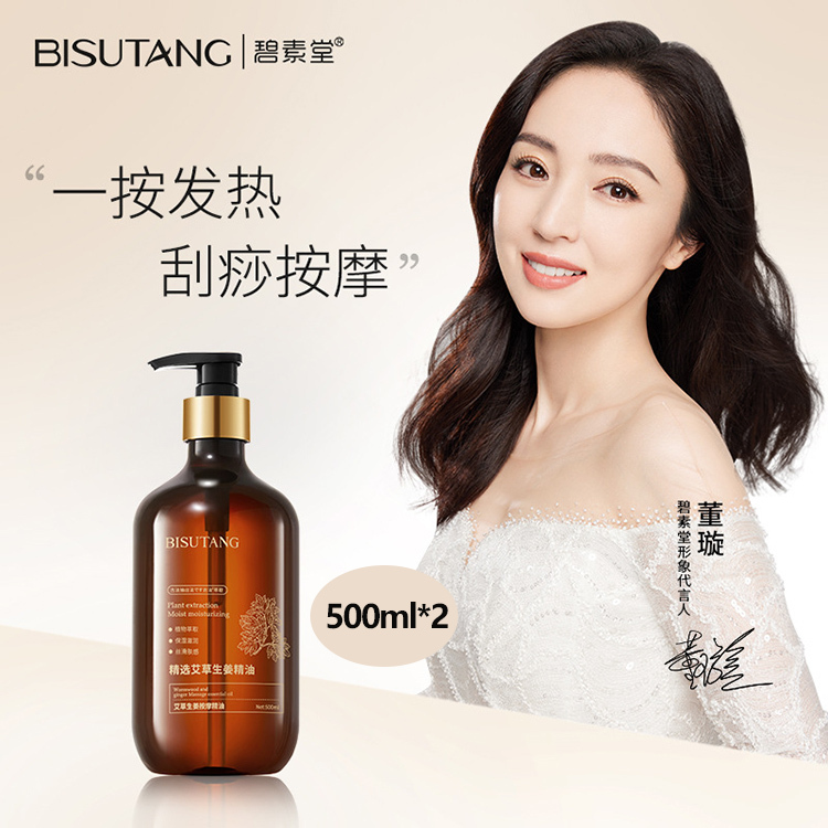 碧素堂艾草生姜按摩油500ml*2瓶