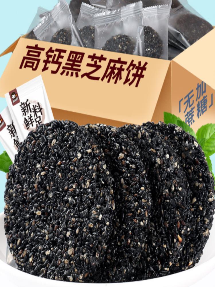高钙黑芝麻饼 发2箱 共516g 约26袋 高钙蜂蜜代餐早餐独立包装糕点