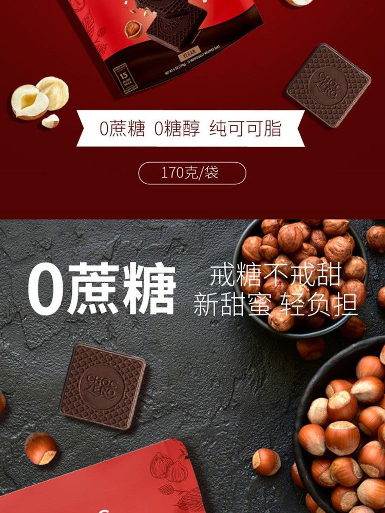 CHOCZERO®零巧50%黑巧克力榛子海盐排块 170克/袋（15片）*1袋