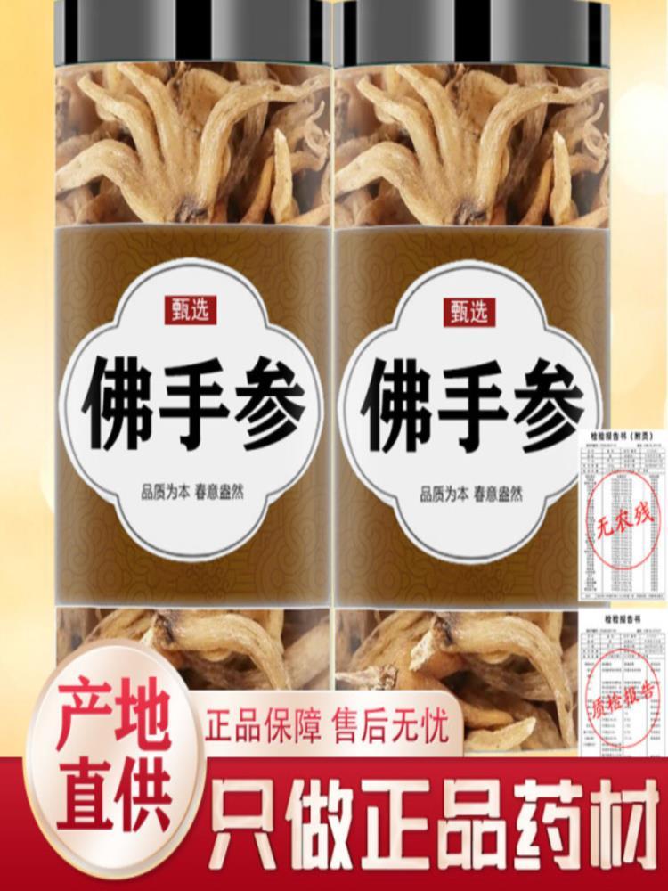 佛手参 50g 手掌参 甄选新货藏手参 中药材 干货