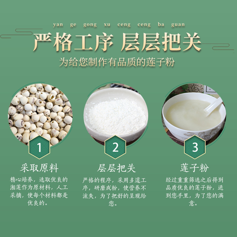 绿乡灵莲子粉300g*4瓶