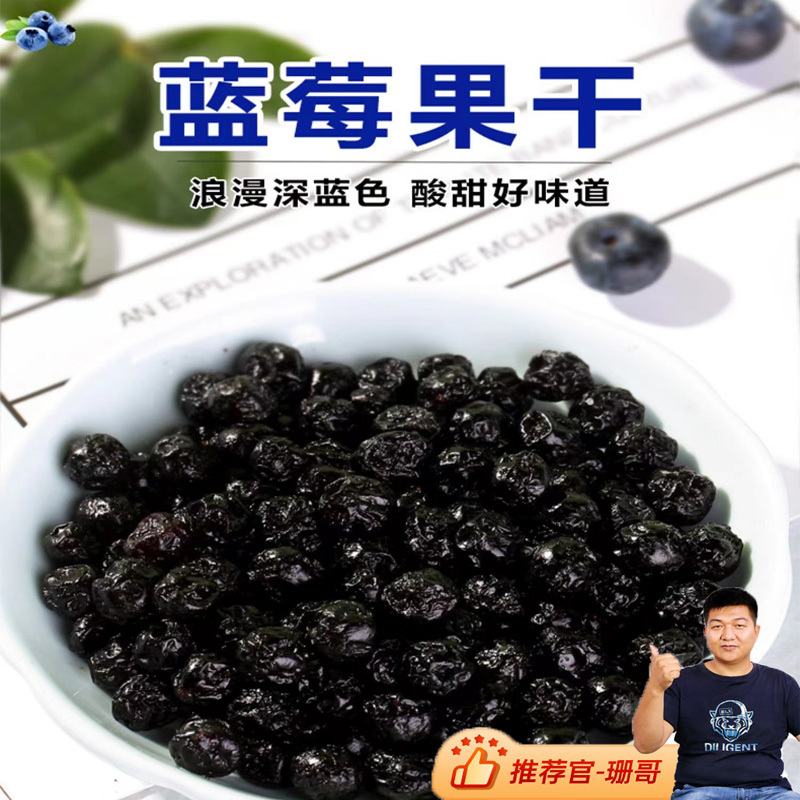 吉林-精选长白山蓝莓干500g*2袋【到手2斤】