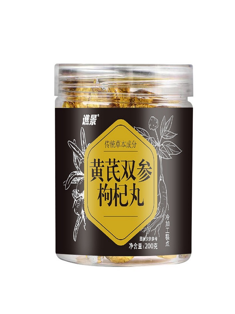 黄芪双参枸杞丸200克/瓶*4瓶·西洋参枸杞丸