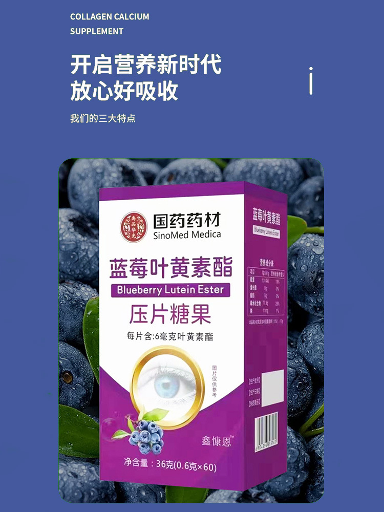 国药蓝莓叶黄素酯压片糖果*5瓶