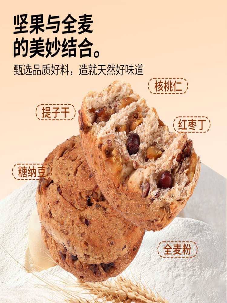 全麦坚果欧包 400g*1箱（8个）0添蔗糖 营养早餐 代餐粗粮饱腹充饥