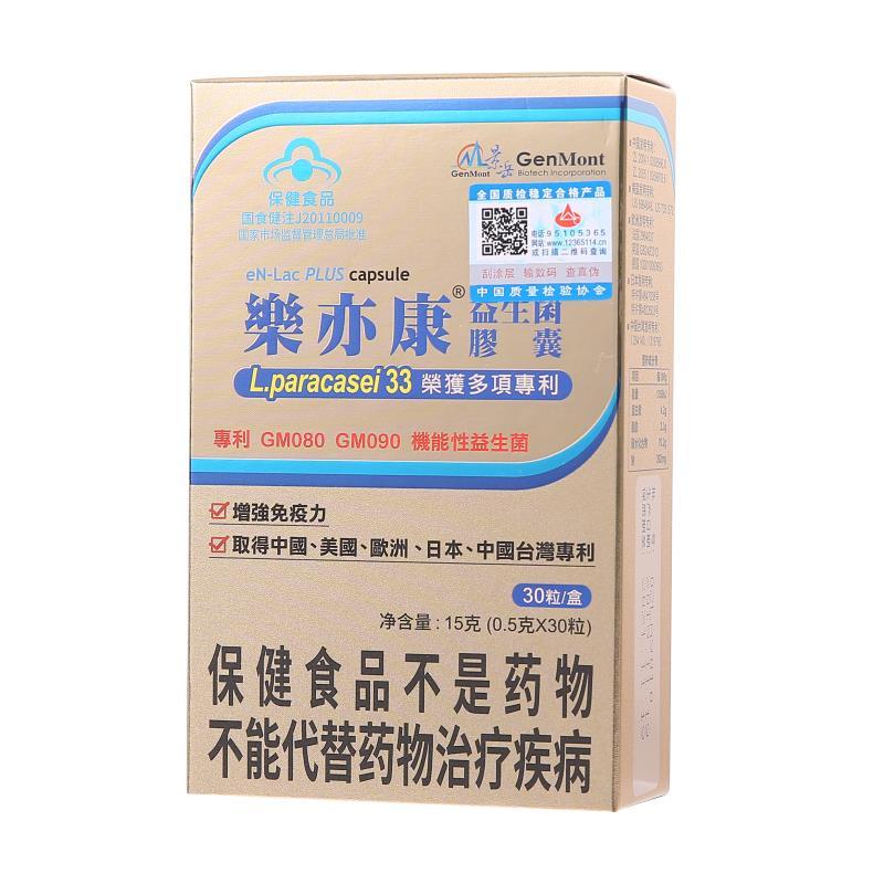 乐亦康益生菌胶囊特惠组·30粒*4盒