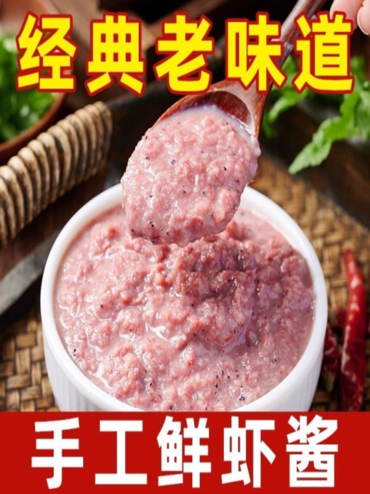 【山东特产】老式虾酱 500g*2罐 鲜虾酱蜢虾酱滨州咸虾酱下饭纯手工虾酱