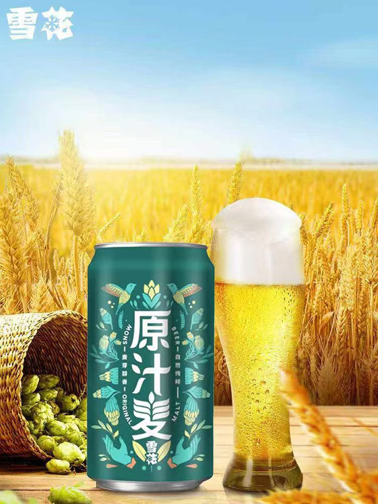 【顺丰包邮】雪花啤酒原汁麦8度330ml*24罐