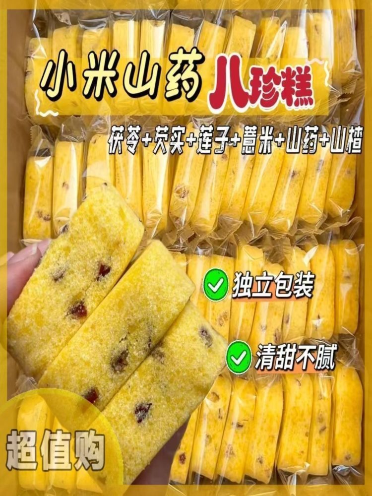 小米山药八珍糕 4斤 无糖配方适合老人儿童的饱腹健康食品