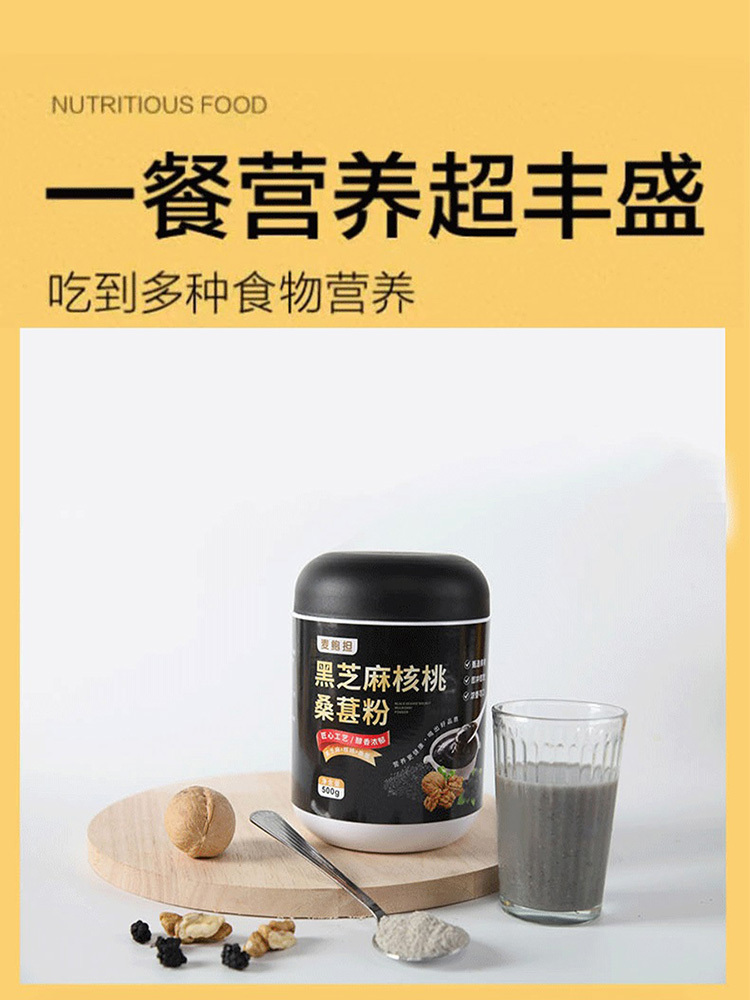 【O添加】黑芝麻核桃桑葚粉500克/罐 *4罐（升级黑八宝）