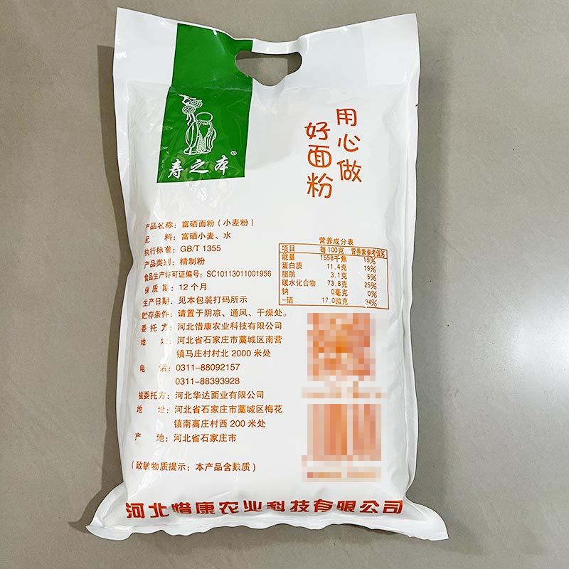 寿之本富硒面粉2.5kg*2袋（换新包装啦）