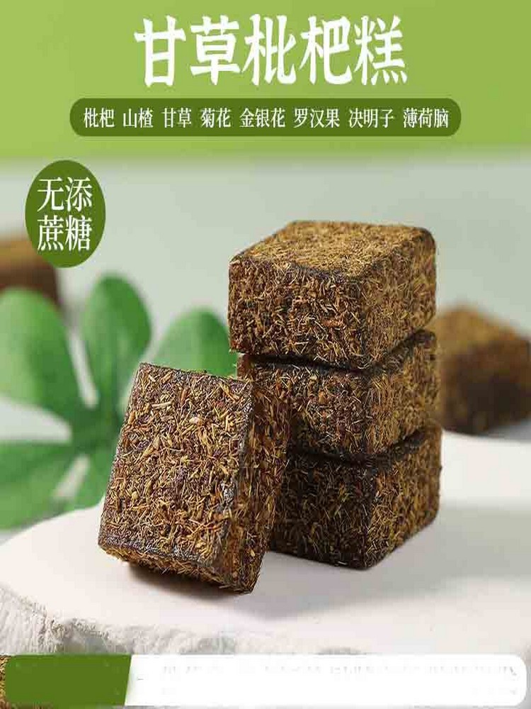 甘草枇杷糕250克/袋*3袋·清凉软糖