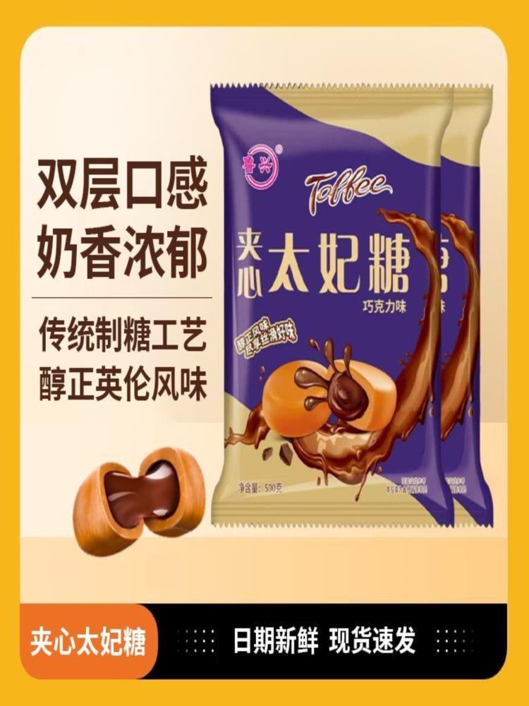 夹心太妃糖 500g*3袋 巧克力味年货喜糖必备糖果