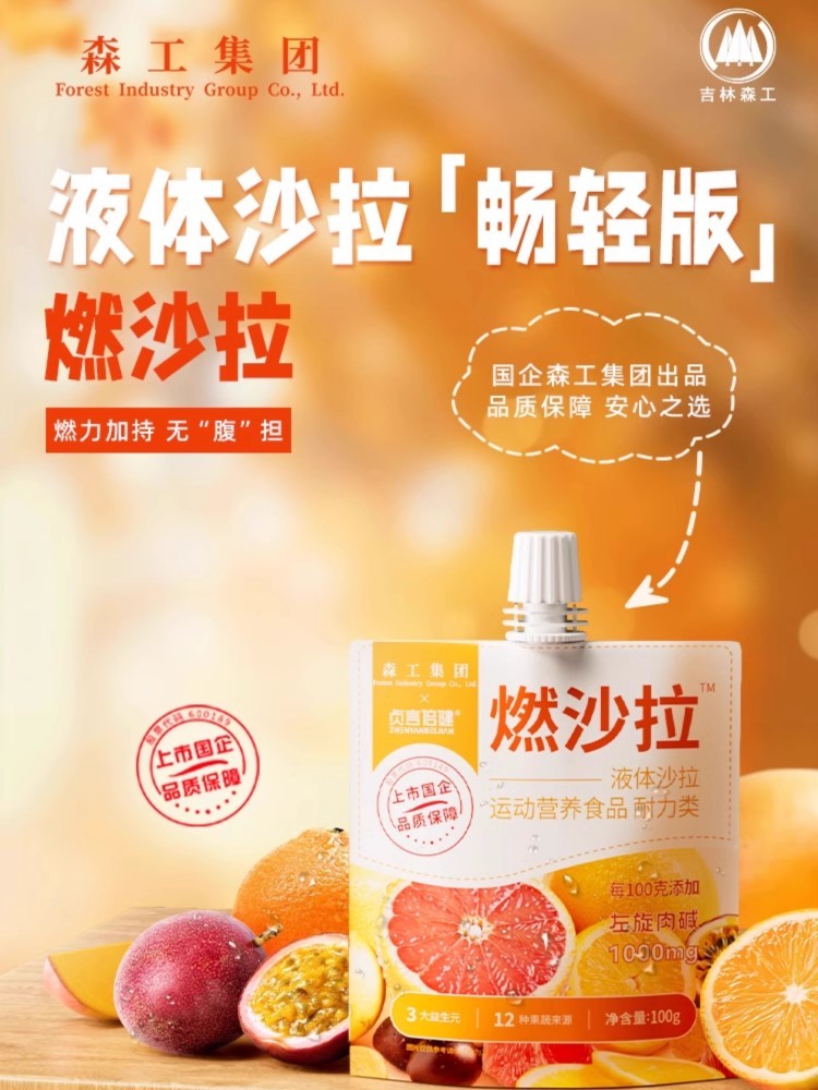 森工集团液体沙拉果蔬汁100g*22袋