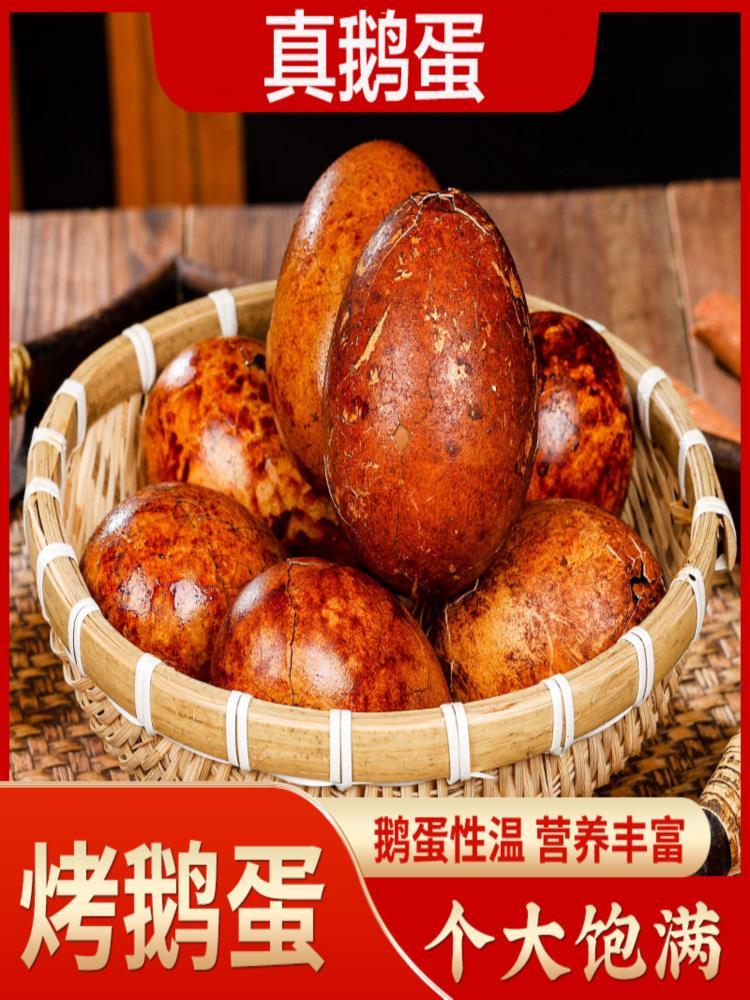 【真鹅蛋】烤鹅蛋 5个（单个约130-150克左右）特色美食五香卤味