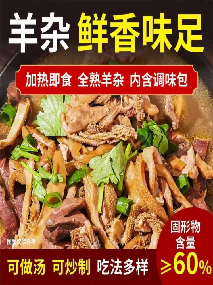 羊杂 250克*5袋 五香味 新鲜羊杂 速食即食 羊杂汤碎 熟食