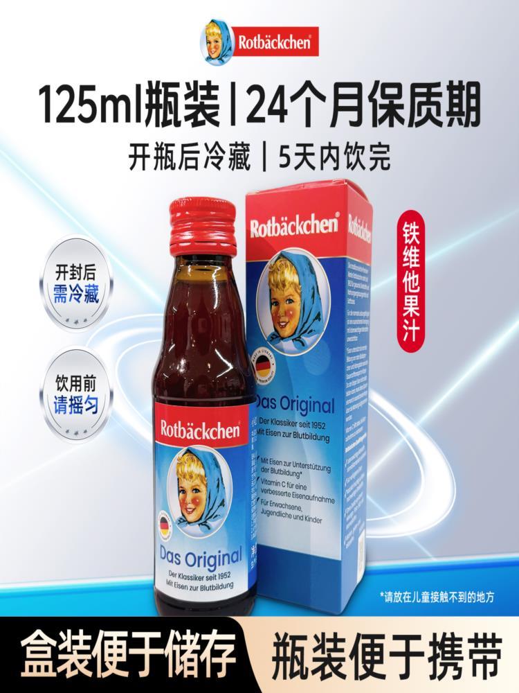 【德国进口】小红脸 铁维他 125ml 铁补剂口服液
